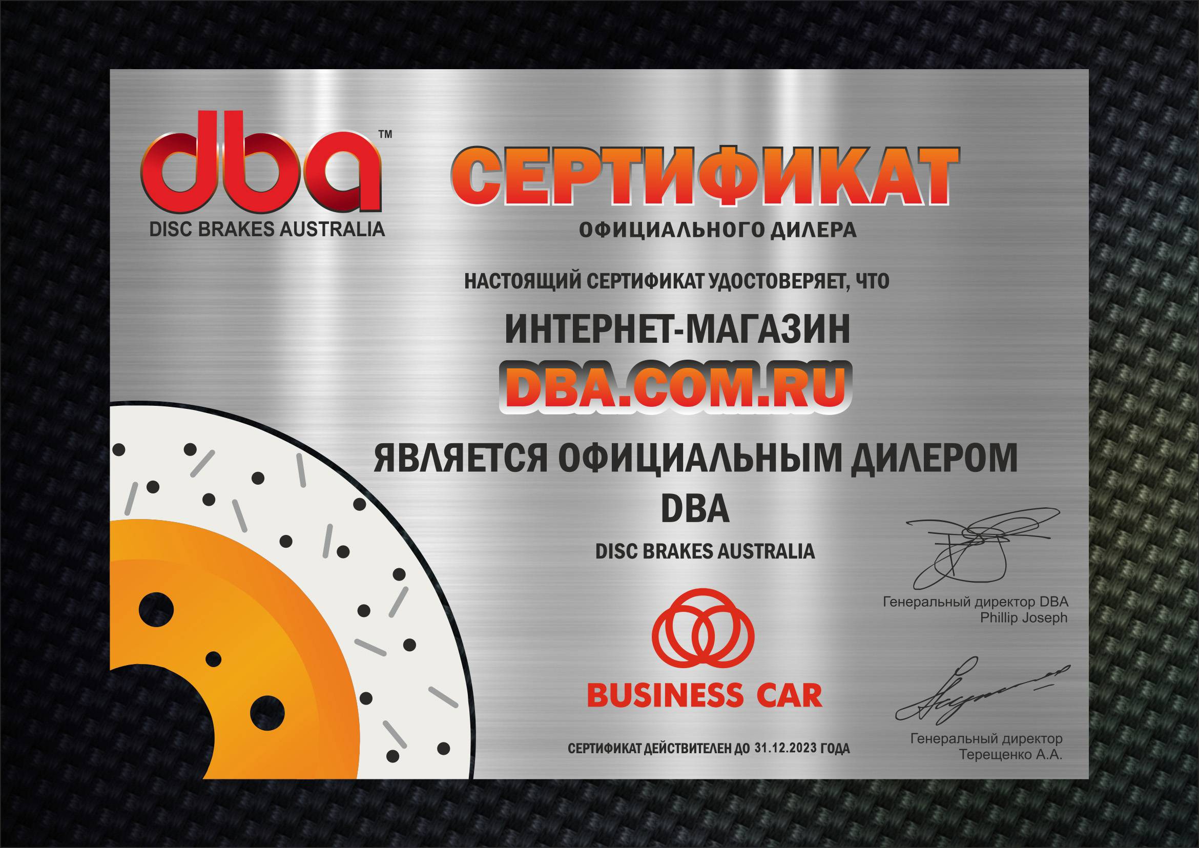  сертификат dba дилер